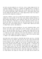 [에코마케팅 자기소개서] 백엔드 개발자(2026신입) 자소서와 면접-6