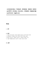 사이버공간에서 익명성의 문제점과 장점에 대하여 심리학적 견지에서 제시하고, 문제점의 해결방안을 논리적으로 기술하시오-1