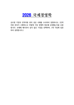 2026 국제경영학 중간과제) 글로벌 기업의 인적자원 관리 성공 사례를 조사하여 설명하시오(마이크로소프트)-1