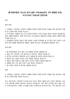 [한국중부발전 자소서] 본사_일반 사무(2026년도 2차 체험형 인턴) 자기소개서 지원서와 면접자료-1