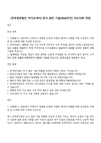 [한국중부발전 자기소개서] 본사_일반 기술(2026인턴) 자소서와 면접-1