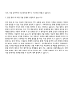 [한국중부발전 자기소개서] 본사_일반 기술(2026인턴) 자소서와 면접-10