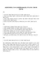 [숙명여자대학교 자소서] 일반행정(2026신입) 자기소개서 지원서와 면접자료-1