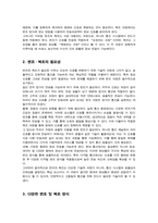 다양한 변조와 복조의 필요성 및 방식을 간단히 정리하고 비교 설명하세요-3