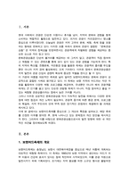 [A+]문화와 관광이 결합된 문화관광상품을 하나 선정하여 다음의 요건으로 작성하시오-2