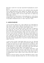 [A+]본인이 관심이 있거나 직접 개발하고자 하는 시스템 또는 소프트웨어가 무엇인지에 대해 구체적으로 제시하고 시스템 분석설계 방법론에서 다루고 있는 요구사항 명세서를 작성하시오-3
