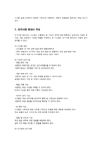 [A+]본인이 관심이 있거나 직접 개발하고자 하는 시스템 또는 소프트웨어가 무엇인지에 대해 구체적으로 제시하고 시스템 분석설계 방법론에서 다루고 있는 요구사항 명세서를 작성하시오-4