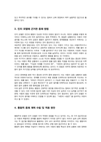 [A+]아동을 위한 중재 방법 및 중재 계획을 행동주의 모델과 인지 모델에 근거하여 2가지 이상을 활용하여 작성하세요-4
