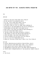 2026 풀무원 연구 지원 - AXDX(인턴) 면접족보, 면접질문기출-1
