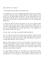 2026 풀무원 연구 지원 - AXDX(인턴) 면접족보, 면접질문기출-5