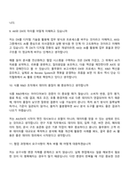 2026 풀무원 연구 지원 - AXDX(인턴) 면접족보, 면접질문기출-6