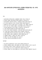 2026 KB국민은행 [전역장교부문] 신입행원 면접질문기출, 1분 스피치, 2025면접족보-1