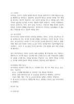 [독학사 2단계 가정학 복식디자인 합격자료] 독학사 2단계 복식디자인 내용요약 정리본 -최근 출제 경향을 기반으로 전체 내용 압축 요약-2