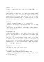 [독학사 2단계 가정학 복식디자인 합격자료] 독학사 2단계 복식디자인 내용요약 정리본 -최근 출제 경향을 기반으로 전체 내용 압축 요약-6