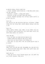 [독학사 2단계 가정학 복식디자인 합격자료] 독학사 2단계 복식디자인 내용요약 정리본 -최근 출제 경향을 기반으로 전체 내용 압축 요약-7