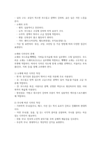 [독학사 2단계 가정학 복식디자인 합격자료] 독학사 2단계 복식디자인 내용요약 정리본 -최근 출제 경향을 기반으로 전체 내용 압축 요약-8