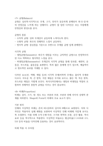 [독학사 2단계 가정학 복식디자인 합격자료] 독학사 2단계 복식디자인 내용요약 정리본 -최근 출제 경향을 기반으로 전체 내용 압축 요약-9