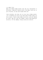 [독학사 2단계 가정학 복식디자인 합격자료] 독학사 2단계 복식디자인 내용요약 정리본 -최근 출제 경향을 기반으로 전체 내용 압축 요약-13