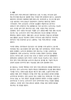 숏폼·유튜브·플랫폼 시대의 한국 정치 커뮤니케이션 변화 - 뉴미디어가 재편한 공론장, 선거전략, 여론형성-3