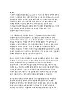 에너지 전환과 그린 인플레이션 - 탄소중립 정책이 물가와 성장에 미치는 단기·장기 효과-3