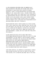 에너지 전환과 그린 인플레이션 - 탄소중립 정책이 물가와 성장에 미치는 단기·장기 효과-11