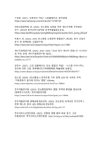에너지 전환과 그린 인플레이션 - 탄소중립 정책이 물가와 성장에 미치는 단기·장기 효과-15