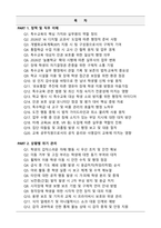 [강력추천] 2026 특수교육실무원 면접 기출 & 모범답안 100선-2