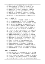 [강력추천] 2026 특수교육실무원 면접 기출 & 모범답안 100선-3