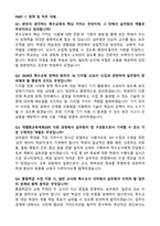 [강력추천] 2026 특수교육실무원 면접 기출 & 모범답안 100선-5