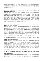 [강력추천] 2026 특수교육실무원 면접 기출 & 모범답안 100선-6