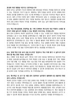 [강력추천] 2026 특수교육실무원 면접 기출 & 모범답안 100선-8