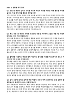 [강력추천] 2026 특수교육실무원 면접 기출 & 모범답안 100선-11