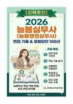 [강력추천] 2026 늘봄실무사(늘봄행정실무사) 면접 기출 & 모범답안 100선-1