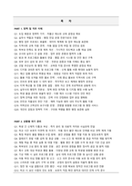 [강력추천] 2026 늘봄실무사(늘봄행정실무사) 면접 기출 & 모범답안 100선-2