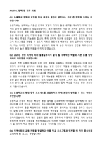 [강력추천] 2026 늘봄실무사(늘봄행정실무사) 면접 기출 & 모범답안 100선-5