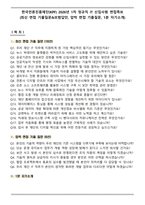 한국언론진흥재단(KPF) 2026년 1차 정규직 IT 신입사원 면접족보(최신 면접 기출질문&모범답안, 압박 면접 기출질문, 1분 자기소개)-1