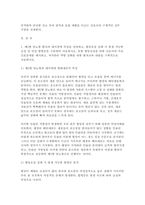 성인간호학 2026학년도 1학기 중간과제] 제2형 당뇨병 환자의 대사장애 / 가스교환장애의 병태생리와 만성폐쇄성폐질환(COPD) 환자-4
