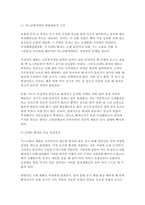 성인간호학 2026학년도 1학기 중간과제] 제2형 당뇨병 환자의 대사장애 / 가스교환장애의 병태생리와 만성폐쇄성폐질환(COPD) 환자-7