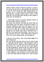 한국지방재정공제회 면접 기출 50선 (일반행정 직무 Q&A 및 상황 압박 질문 합격 가이드)-2