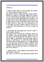 한국지방재정공제회 면접 기출 50선 (일반행정 직무 Q&A 및 상황 압박 질문 합격 가이드)-3
