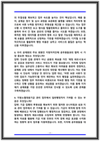 한국지방재정공제회 면접 기출 50선 (일반행정 직무 Q&A 및 상황 압박 질문 합격 가이드)-4