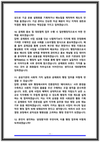 한국지방재정공제회 면접 기출 50선 (일반행정 직무 Q&A 및 상황 압박 질문 합격 가이드)-5