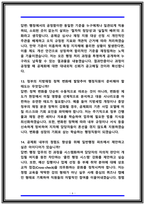 한국지방재정공제회 면접 기출 50선 (일반행정 직무 Q&A 및 상황 압박 질문 합격 가이드)-6