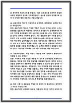 한국지방재정공제회 면접 기출 50선 (일반행정 직무 Q&A 및 상황 압박 질문 합격 가이드)-9