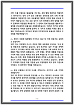 한국지방재정공제회 면접 기출 50선 (일반행정 직무 Q&A 및 상황 압박 질문 합격 가이드)-10