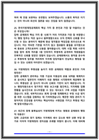 한국지방재정공제회 면접 기출 50선 (일반행정 직무 Q&A 및 상황 압박 질문 합격 가이드)-11