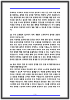 한국지방재정공제회 면접 기출 50선 (일반행정 직무 Q&A 및 상황 압박 질문 합격 가이드)-12