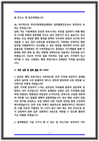 한국지방재정공제회 면접 기출 50선 (일반행정 직무 Q&A 및 상황 압박 질문 합격 가이드)-13