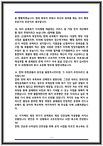 한국지방재정공제회 면접 기출 50선 (일반행정 직무 Q&A 및 상황 압박 질문 합격 가이드)-17