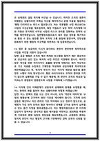 한국지방재정공제회 면접 기출 50선 (일반행정 직무 Q&A 및 상황 압박 질문 합격 가이드)-18